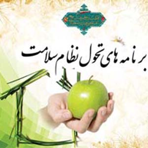 اجرای 1000 طرح درمانی ارمغان طرح تحول سلامت در سیستان وبلوچستان