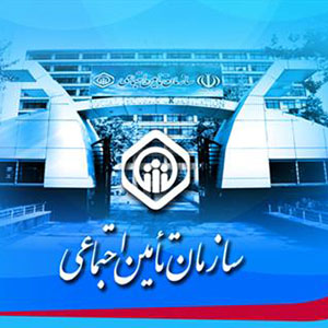 تامین اجتماعی ۴۰۰۰ میلیارد تومان پول درمان مردم را بدهد