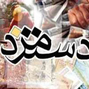کارفرماها مشکلاتشان را به دستمزد گره نزنند! کارفرماها مشکلاتشان را به دستمزد گره نزنند!