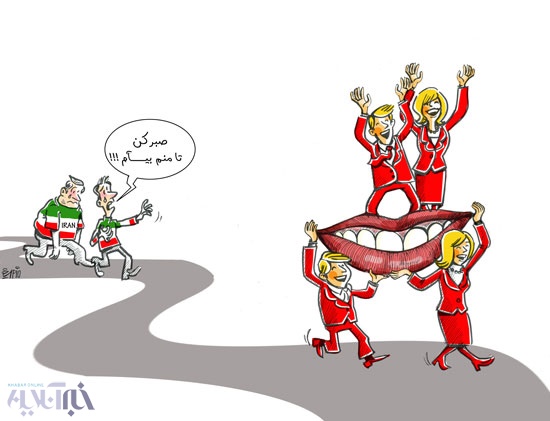 کاریکاتور/رکورد جدید ایرانی‌ها در شادی!
