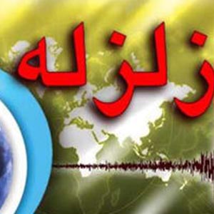 اعلام اسامی 14 تن از مصدومان و یکی از فوتیهای زلزله خراسان رضوی اعلام اسامی 14 تن از مصدومان و یکی از فوتیهای زلزله خراسان رضوی