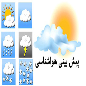 پیش بینی وضع هوا در تعطیلات عید فطر/ هوای شمال در تعطیلات بارانی است