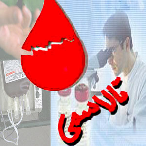 آنچه باید از تالاسمی بدانید