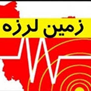 زلزله 3.9 ریشتری در هجدک کرمان
