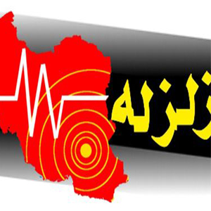 8 مجروح در زلزله 4.7 ریشتری نهاوند 8 مجروح در زلزله 4.7 ریشتری نهاوند