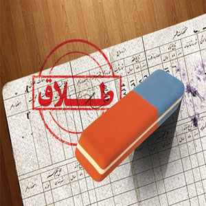 حذف طلاق از شناسنامه زنان مطلقه موجب کتمان حقیقت می شود