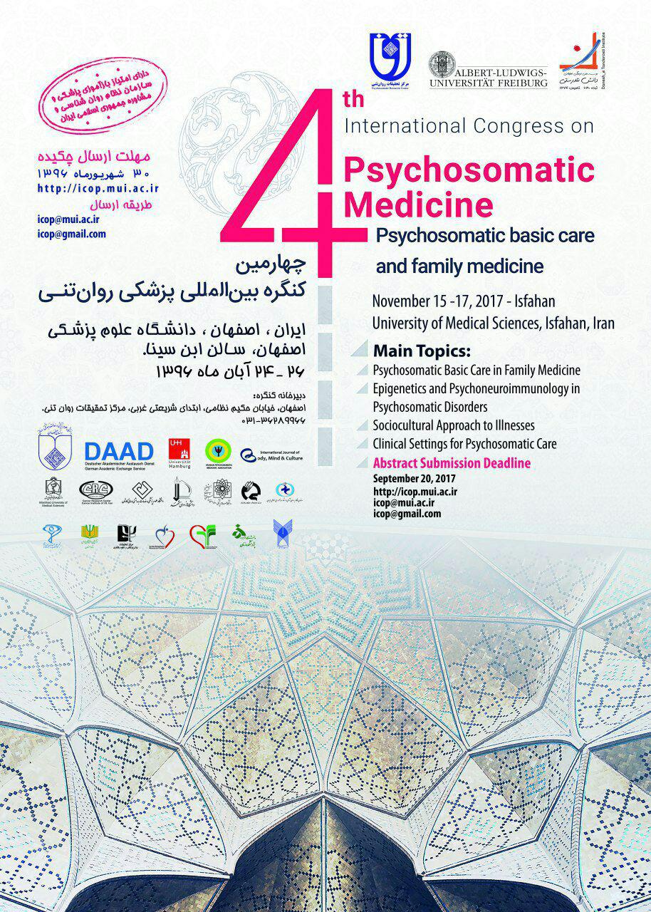 چهارمین گردهمایی بین‌المللی پزشکی روان‌تنی برگزار می شود