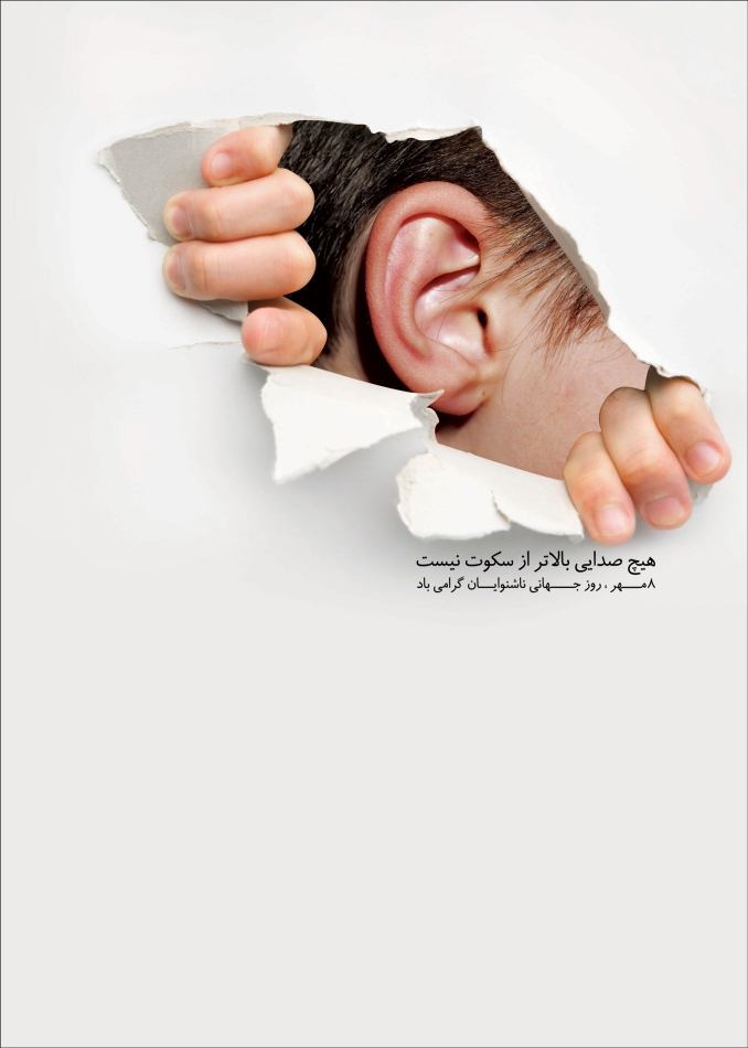 جهان به «زبان اشاره» احترام می گذارد/ضرورت رعایت حقوق ناشنوایان