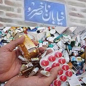 بازار دارویی "ناصر خسرو" به کجا منتقل شده است؟ بازار دارویی "ناصر خسرو" به کجا منتقل شده است؟