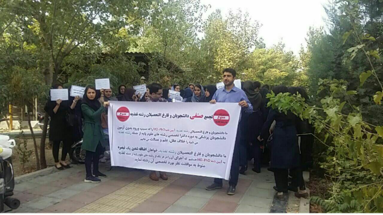 تجمع اعتراض آمیز کارشناسان تغذیه مقابل وزارت بهداشت