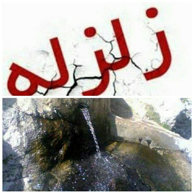 تغییر رنگ آب چشمه های آبگرم در زلزله کرمانشاه