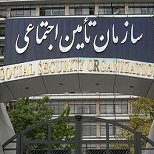 جزئیات بودجه پیشنهادی سال ۹۷ درمورد سازمان تامین اجتماعی