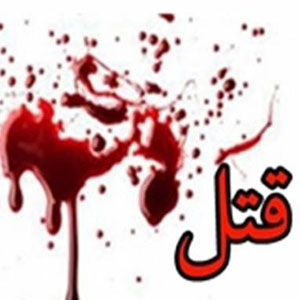 قتل پایان نزاع چهار جوان در اردبیل