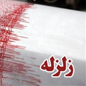 ۱۷ زمین‌لرزه در برخی از نقاط خوزستان