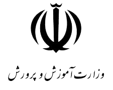 قول آموزش‌و‌پرورش برای ثبت‌‌نام بی‌‌مشکل دانش‌آموزان مدرسه غرب تهران