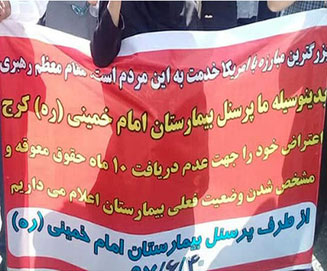 تجمع ۲۵۰ نفر از کارکنان بیمارستان امام خمینی کرج