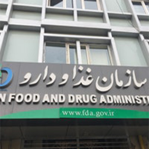 اعتراض سازمان غذا و داروی ایران به دادگاه لاهه برای چه بود؟