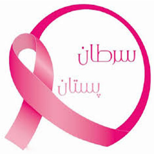 تشخیص سرطان پستان یک سال قبل از وقوع