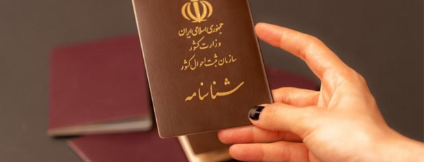 گره گشایی از تابعیت فرزندان زنان ایرانی
