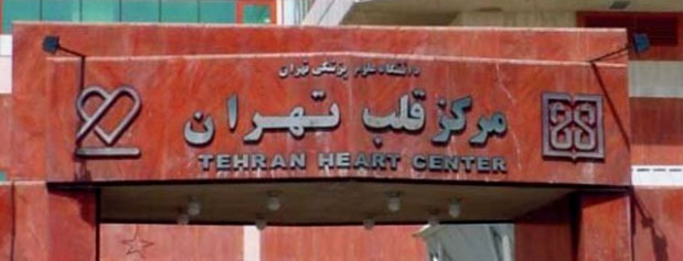 پرونده‌ای برای 4 مرگ مشکوک در بیمارستان قلب تهران