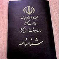 شناسنامه‌های لاکچری با قید تهرانی