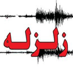 مصدومیت ۱۰ نفر در بوشهر بر اثر زمین‌لرزه