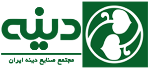 مجتمع صنایع دینه ایران، یکی از بزرگترین تولیدکنندگان گیاهان دارویی