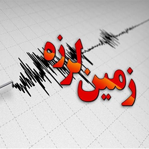 زلزله در فیروزکوه