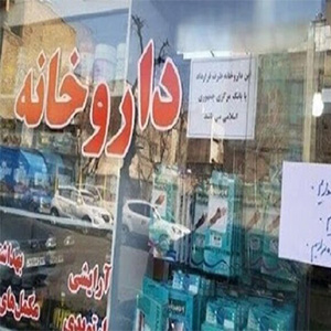 پشت پرده «ماسک» دولتی در داروخانه ها/بازخوانی ادعای وزارت صمت