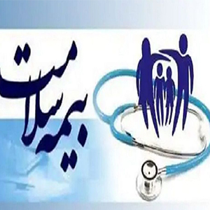 توقف ارزیابی وسع برای متقاضیان بیمه سلامت رایگان
