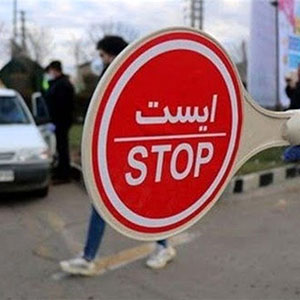«ممنوعیت» تنها نسخه برای سفر در تعطیلات خرداد