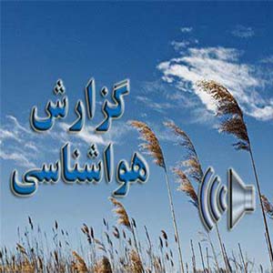 رگبار پراکنده در نقاطی از کشور