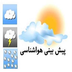 بارش پراکنده در نقاطی از کشور/ تهران صاف و آفتابی است