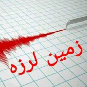 آسیب‌پذیری و ریسک زلزله در تهران