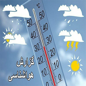 ورود سامانه بارشی به کشور/ جمعه بارانی در تهران